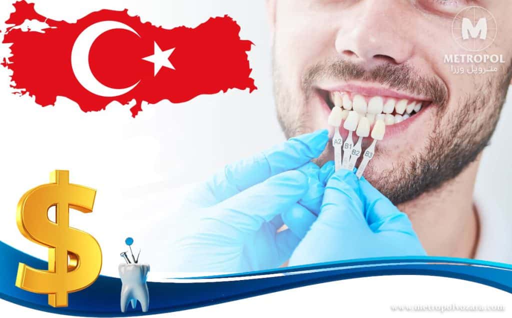 درآمد رشته پروتز دندان در کشور ترکیه