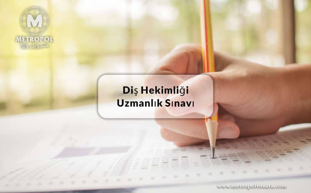 آزمون DUS ورودی دانشگاه های ترکیه